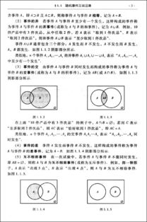 概率論與數理統計教材配套的數理教學器材路徑探索——以劉建亞、吳臻、胡發勝等編《大學數學教程》為例